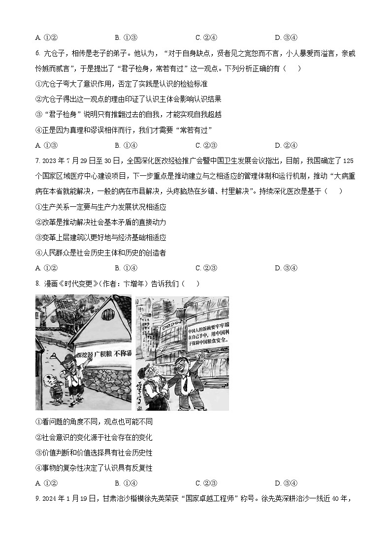 广东省茂名市五校联盟2023-2024学年高二下学期3月联考政治试题（解析版+原卷版）03