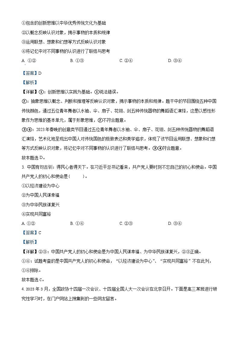 精品解析：2024届重庆市缙云教育联盟高三二模政治试题（解析版）第2页