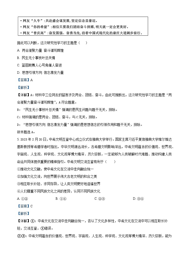 精品解析：2024届重庆市缙云教育联盟高三二模政治试题（解析版）第3页