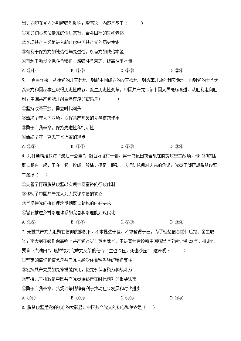 精品解析：甘肃省兰州新区贺阳高级中学2023-2024学年高一下学期第一次月考政治试题（原卷版）第2页