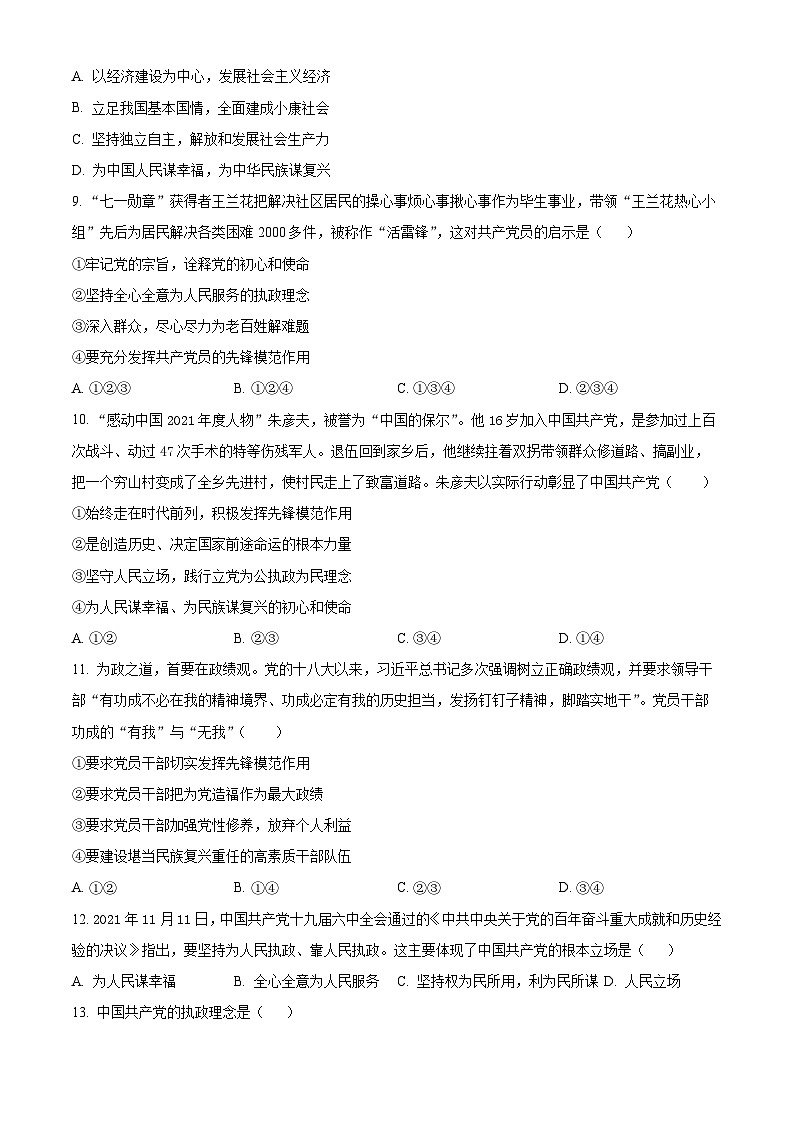 精品解析：甘肃省兰州新区贺阳高级中学2023-2024学年高一下学期第一次月考政治试题（原卷版）第3页