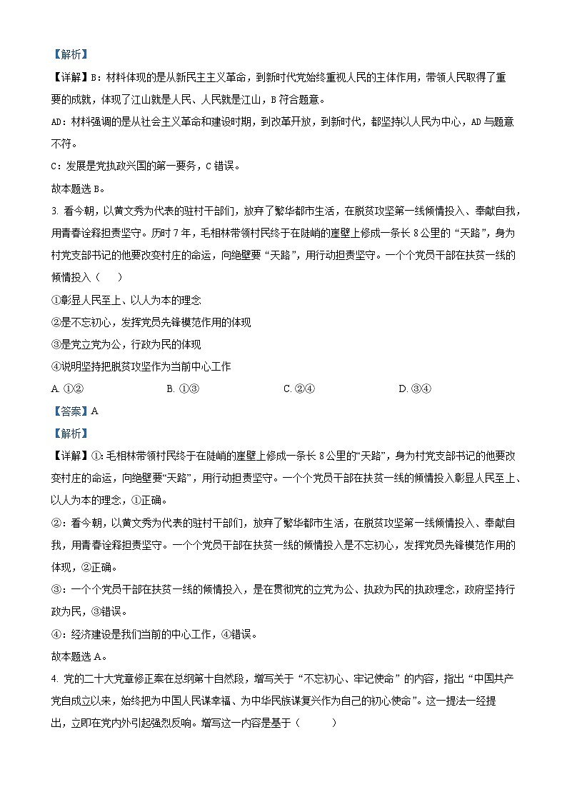 精品解析：甘肃省兰州新区贺阳高级中学2023-2024学年高一下学期第一次月考政治试题（解析版）第2页