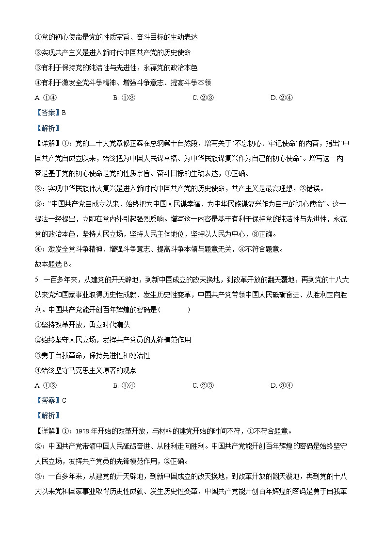 精品解析：甘肃省兰州新区贺阳高级中学2023-2024学年高一下学期第一次月考政治试题（解析版）第3页