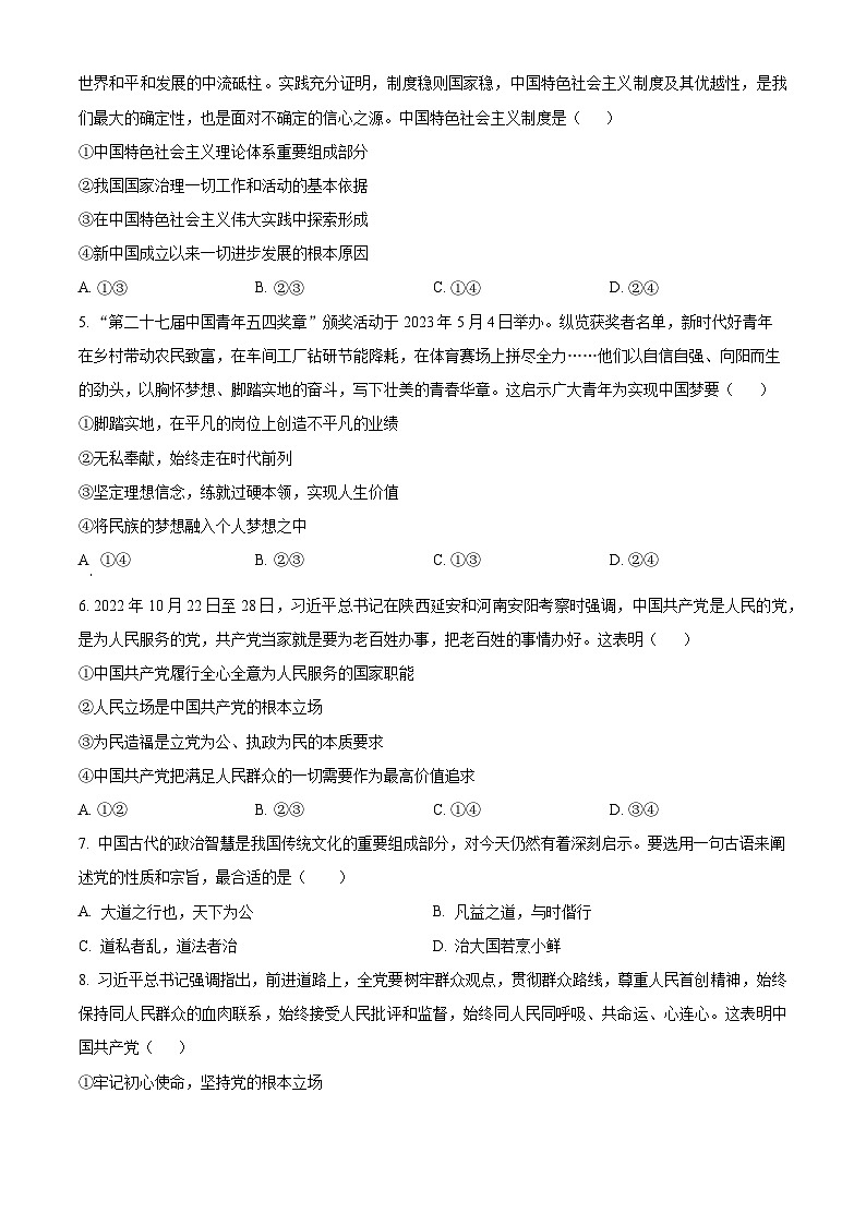 精品解析：河南省新乡市原阳县实验高级中学2023-2024学年高一下学期3月月考政治试题（原卷版）第2页