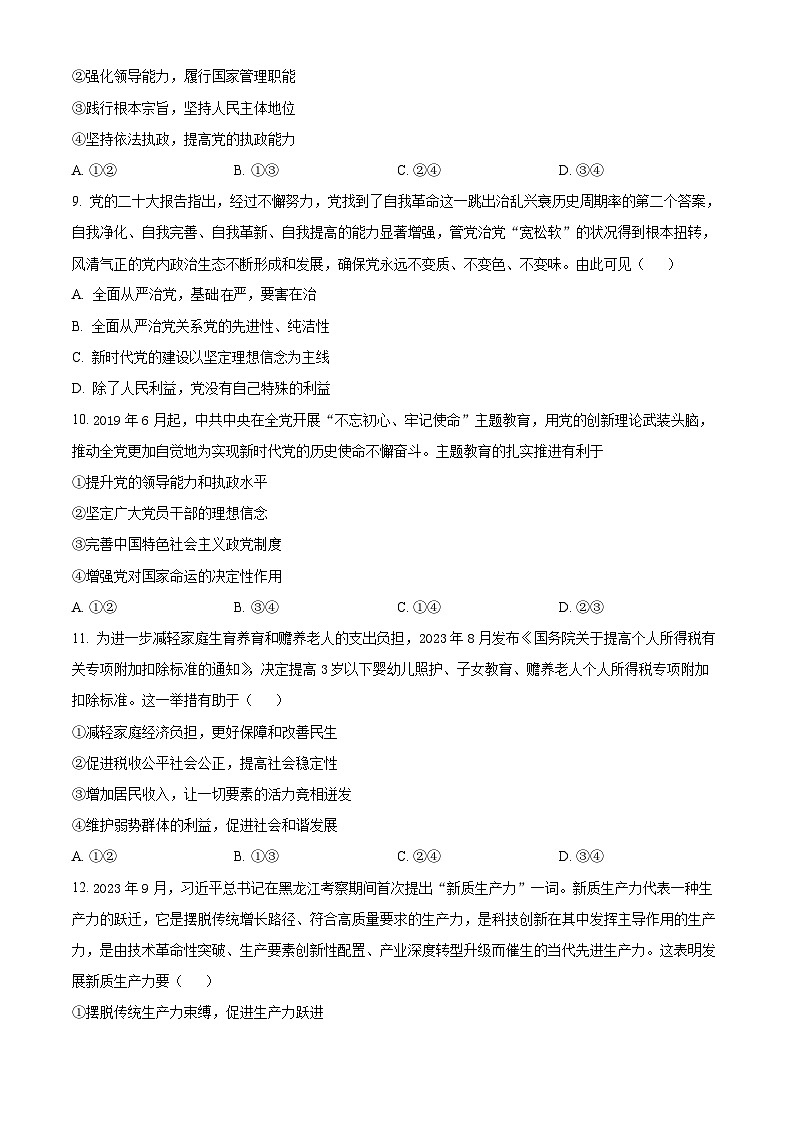 精品解析：河南省新乡市原阳县实验高级中学2023-2024学年高一下学期3月月考政治试题（原卷版）第3页