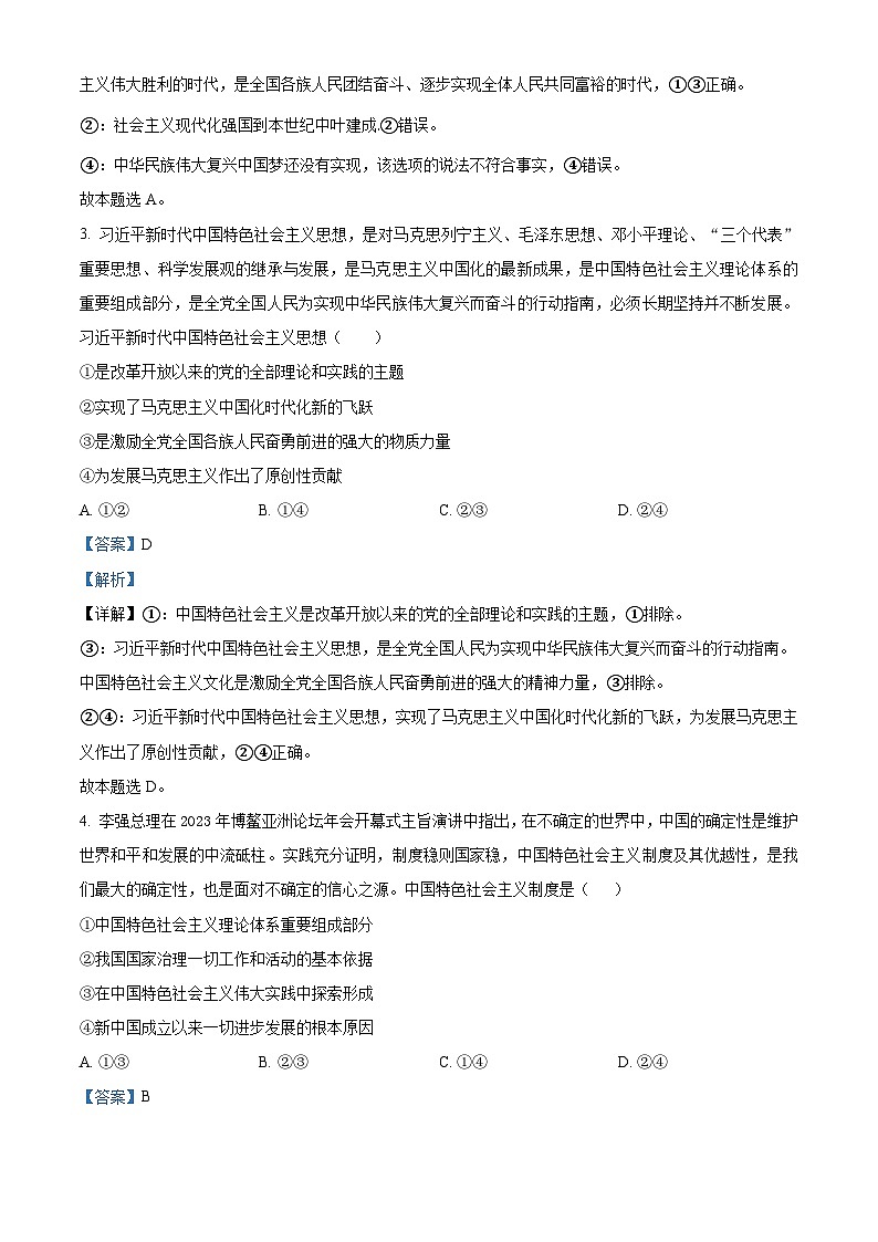 精品解析：河南省新乡市原阳县实验高级中学2023-2024学年高一下学期3月月考政治试题（解析版）第2页