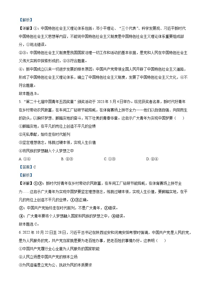精品解析：河南省新乡市原阳县实验高级中学2023-2024学年高一下学期3月月考政治试题（解析版）第3页