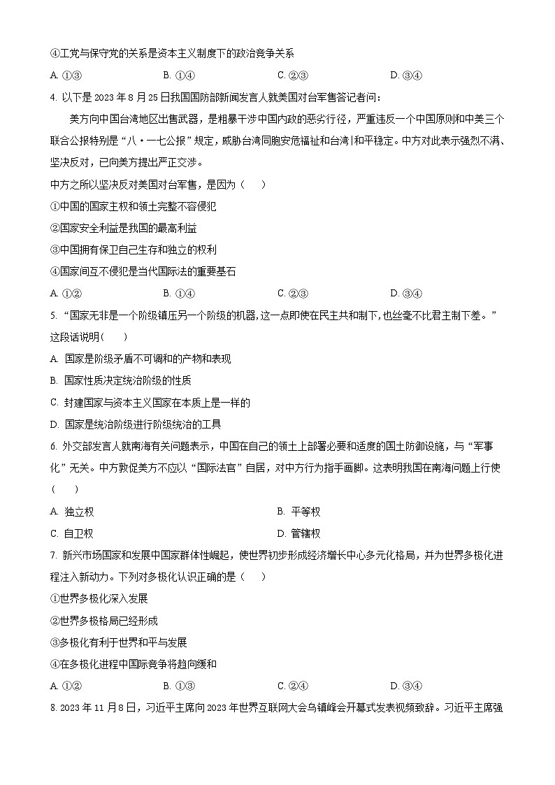 精品解析：云南省昆明市禄劝彝族苗族自治县第一中学2023-2024学年高二下学期3月月考政治试题（原卷版）第2页