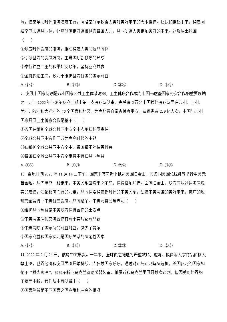 精品解析：云南省昆明市禄劝彝族苗族自治县第一中学2023-2024学年高二下学期3月月考政治试题（原卷版）第3页