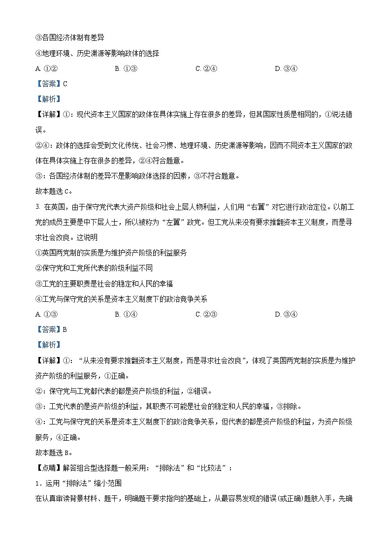 精品解析：云南省昆明市禄劝彝族苗族自治县第一中学2023-2024学年高二下学期3月月考政治试题（解析版）第2页