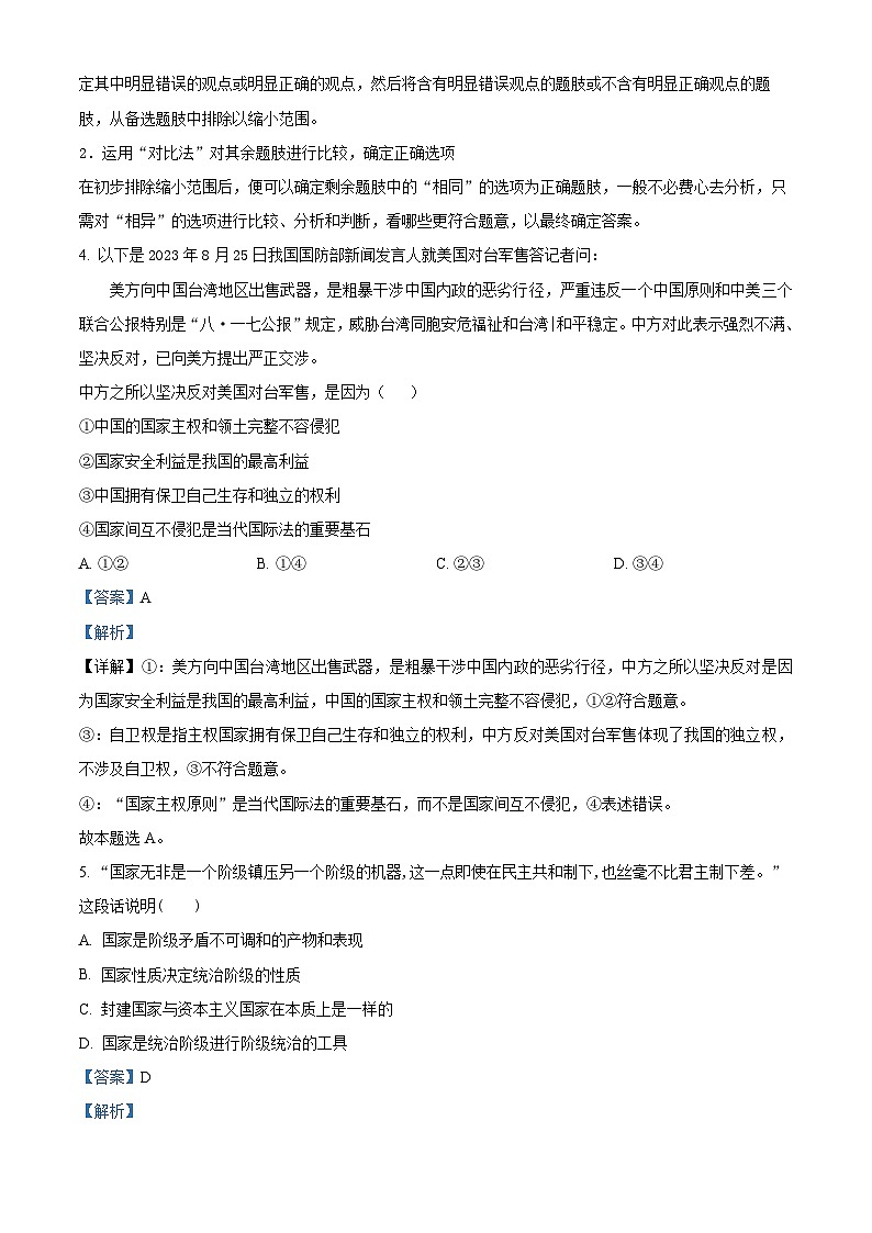 精品解析：云南省昆明市禄劝彝族苗族自治县第一中学2023-2024学年高二下学期3月月考政治试题（解析版）第3页