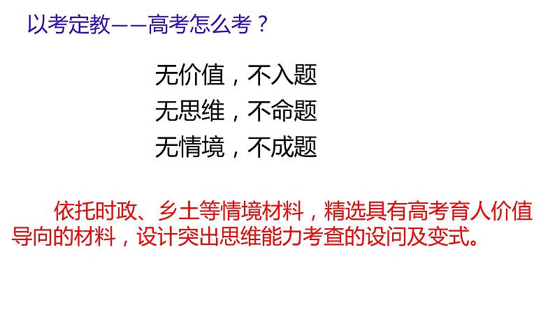 东风高中二轮复习交流课件-2024届湖北省十堰市高考政治二轮复习备考研讨会04