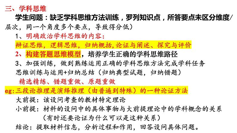 东风高中二轮复习交流课件-2024届湖北省十堰市高考政治二轮复习备考研讨会07