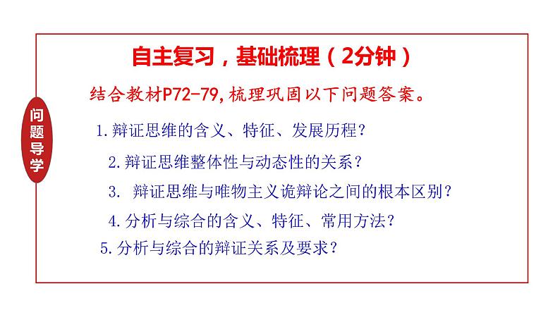 第八课 把握辩证分合 课件-2024届高考政治一轮复习统编版选择性必修三逻辑与思维第7页