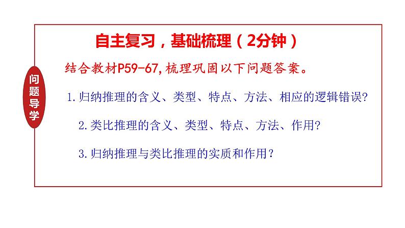 第七课 学会归纳与类比推理 课件-2024届高考政治一轮复习统编版选择性必修三逻辑与思维第4页