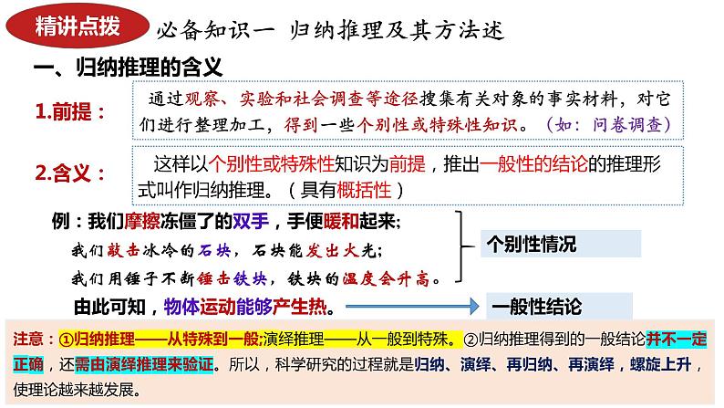 第七课 学会归纳与类比推理 课件-2024届高考政治一轮复习统编版选择性必修三逻辑与思维第5页