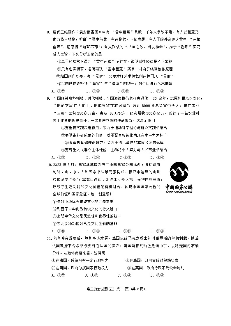 2024届东北三省高考模拟政治试题（五）第3页