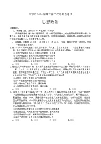 2024届贵州省毕节市高三下学期二模考试政治题