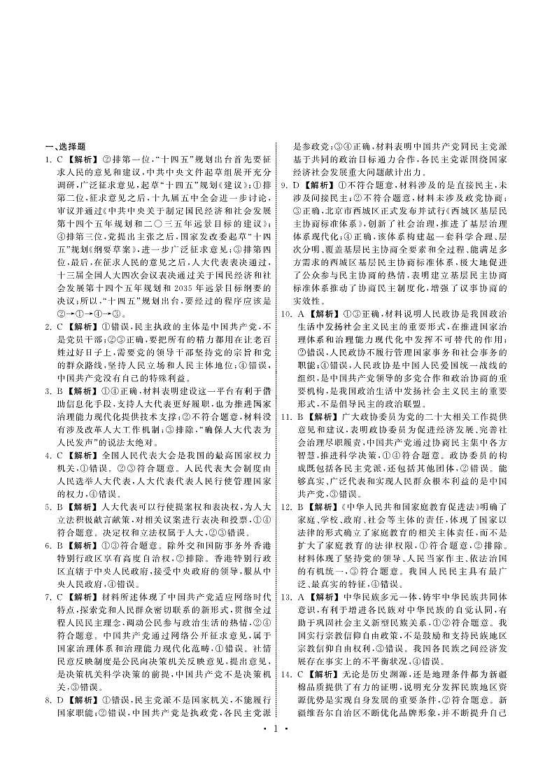 政治答案第1页