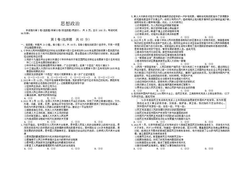 甘肃省张掖市某校2023-2024学年高三下学期模拟考试政治试题第1页