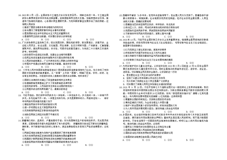 甘肃省张掖市某校2023-2024学年高三下学期模拟考试政治试题第2页