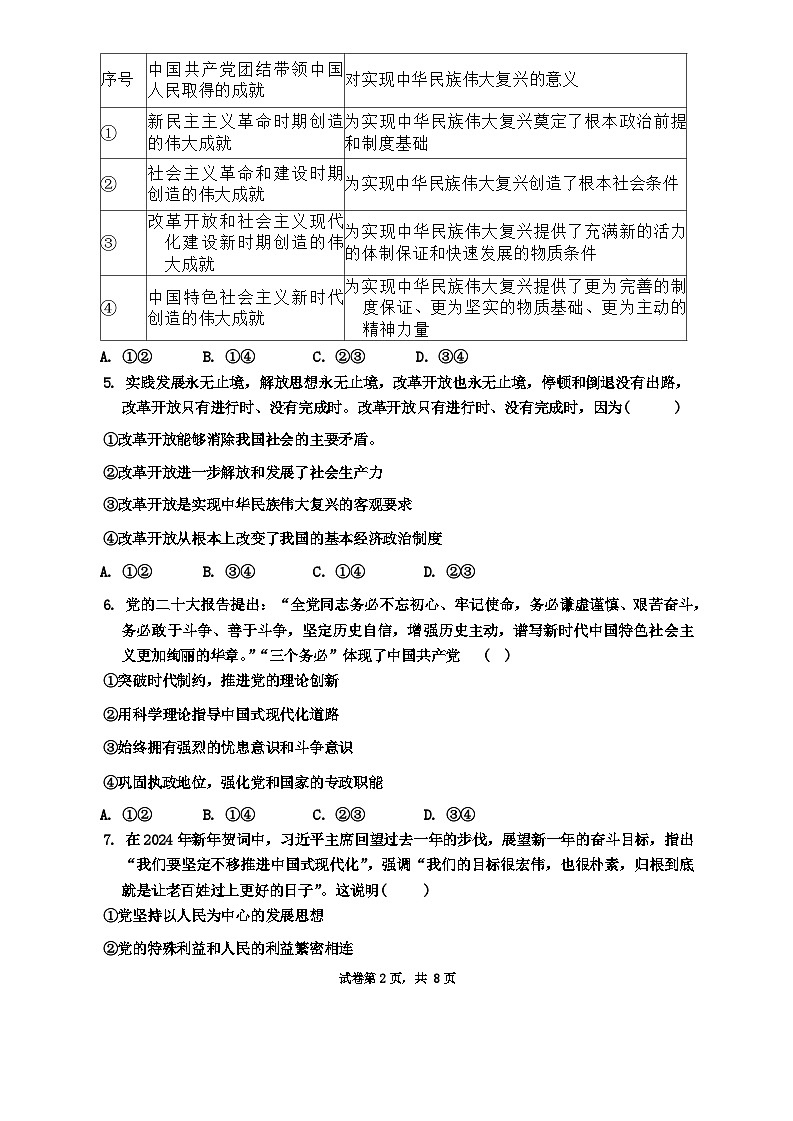 广东省广州市广东实验中学越秀学校2023-2024学年高一下学期3月段考政治试题第2页
