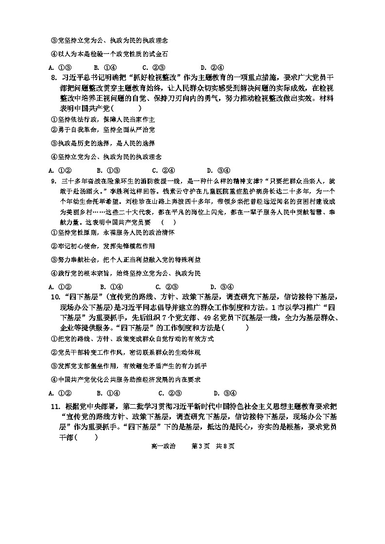 广东省广州市广东实验中学越秀学校2023-2024学年高一下学期3月段考政治试题第3页