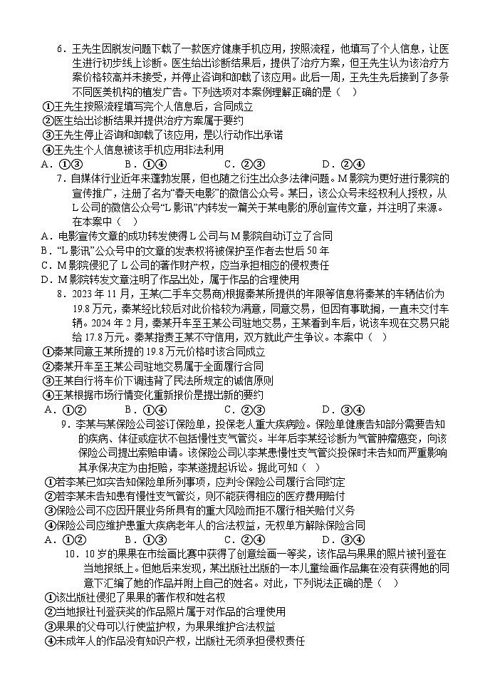 湖北省沙市中学2023-2024学年高二下学期3月月考政治试题02
