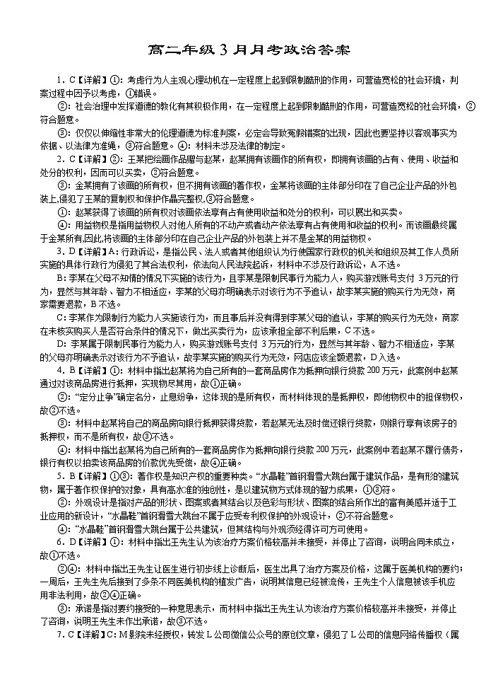 湖北省沙市中学2023-2024学年高二下学期3月月考政治试题01