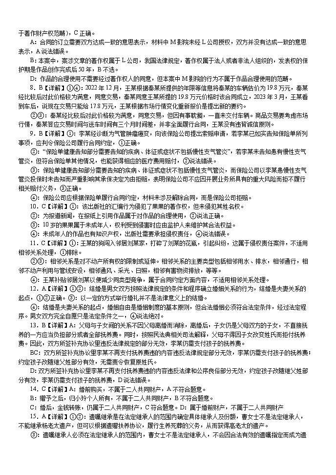 湖北省沙市中学2023-2024学年高二下学期3月月考政治试题02