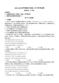 江西省景德镇市乐平中学2023-2024学年高一下学期3月月考政治试题