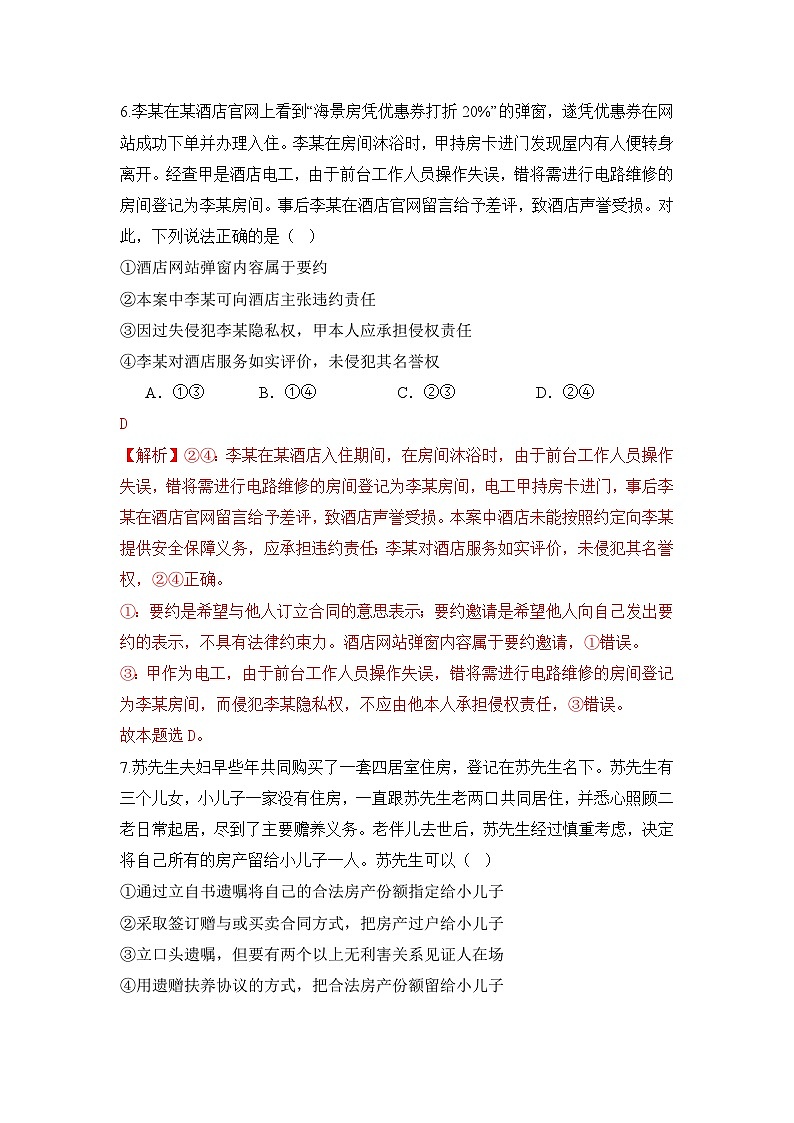 宁夏回族自治区宁夏六盘山高级中学2023-2024学年高二下学期第一次月考政治试题03