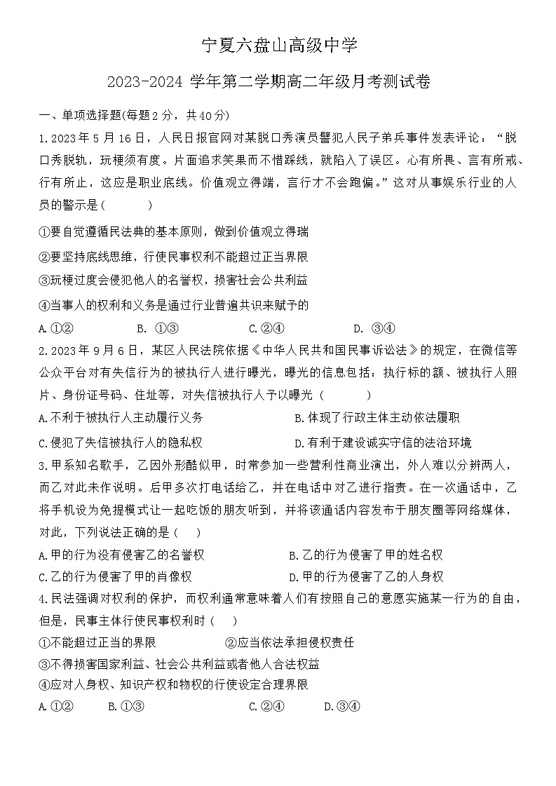 宁夏回族自治区宁夏六盘山高级中学2023-2024学年高二下学期第一次月考政治试题01