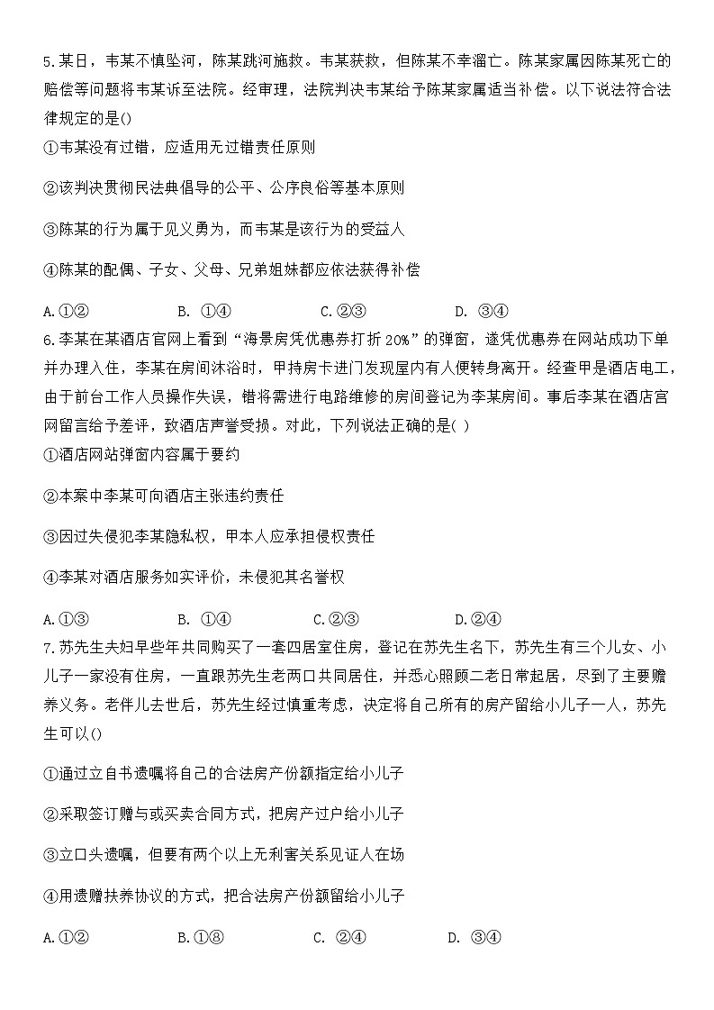 宁夏回族自治区宁夏六盘山高级中学2023-2024学年高二下学期第一次月考政治试题02