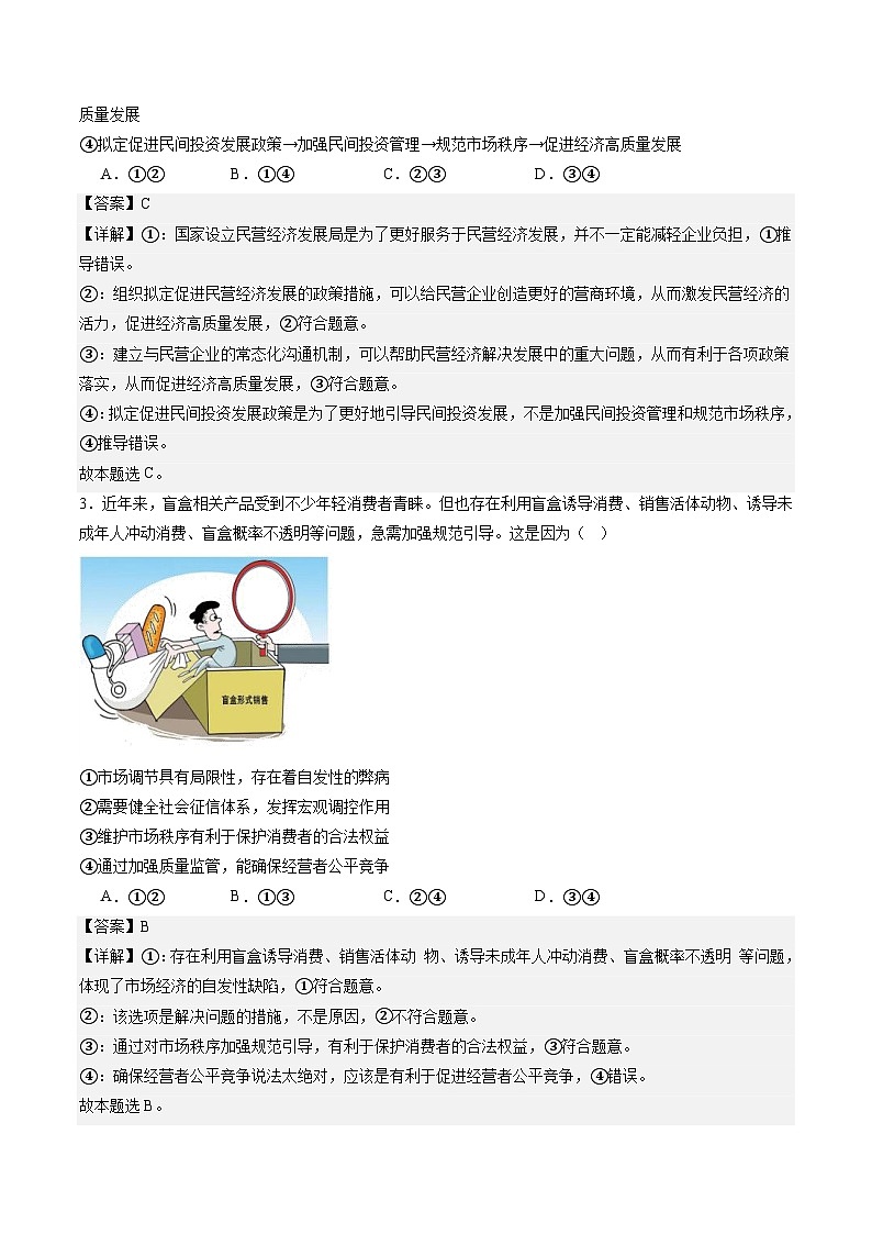 专题03 我国的基本经济制度（练习）（解析版）第2页