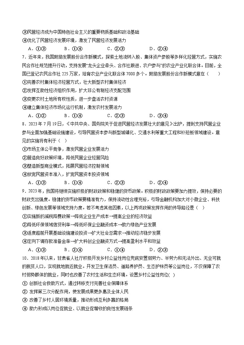 专题03我国的基本经济制度（练习）（原卷版）第3页