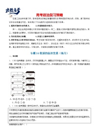 专题04 我国的经济发展（练习）-2024年高考政治二轮复习练习（统编版必修2）