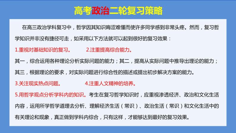 专题04 我国的经济发展（核心知识精讲课件）-2024年高考政治二轮复习课件（统编版必修2）02