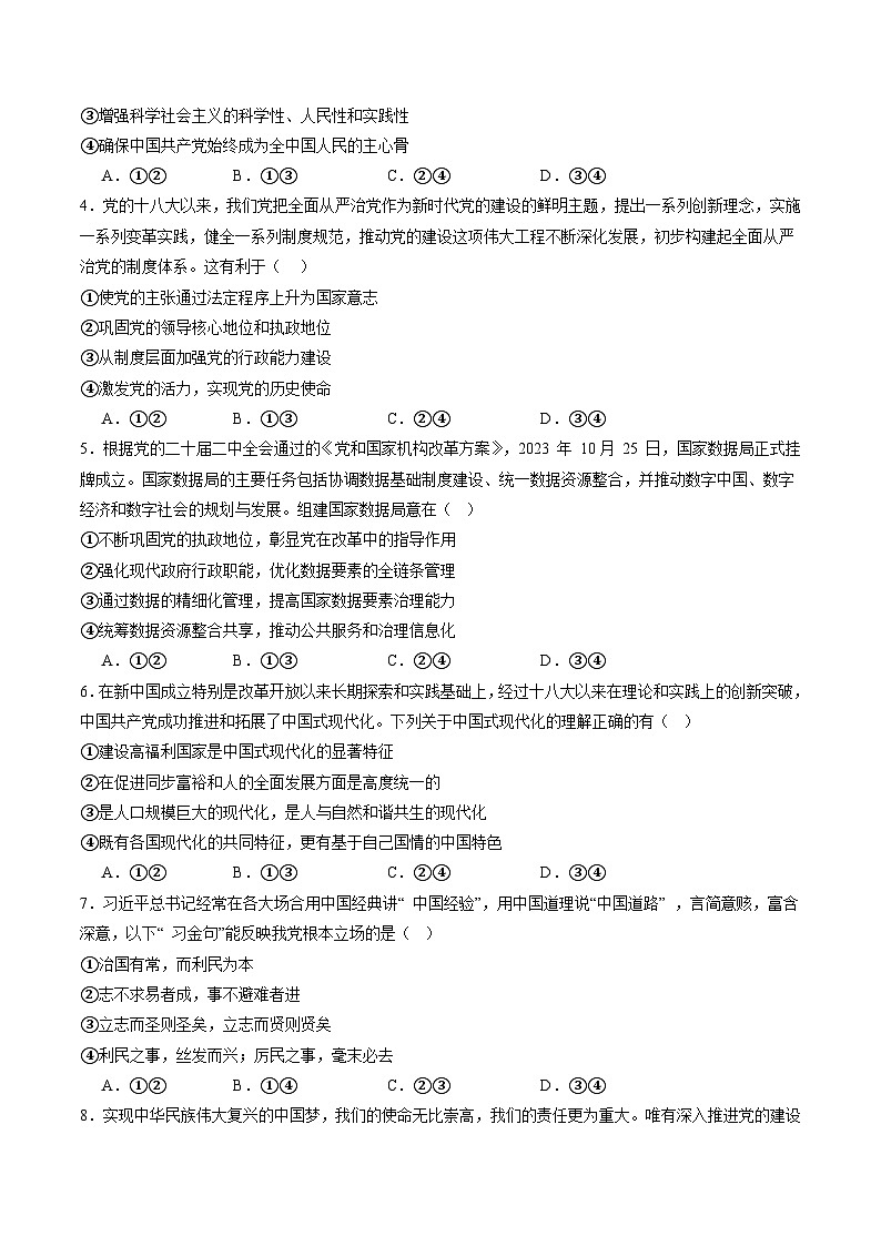 专题05 中国共产党的领导（练习）（原卷版）第2页