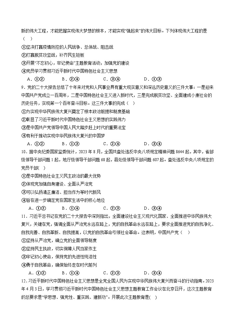 专题05 中国共产党的领导（练习）（原卷版）第3页
