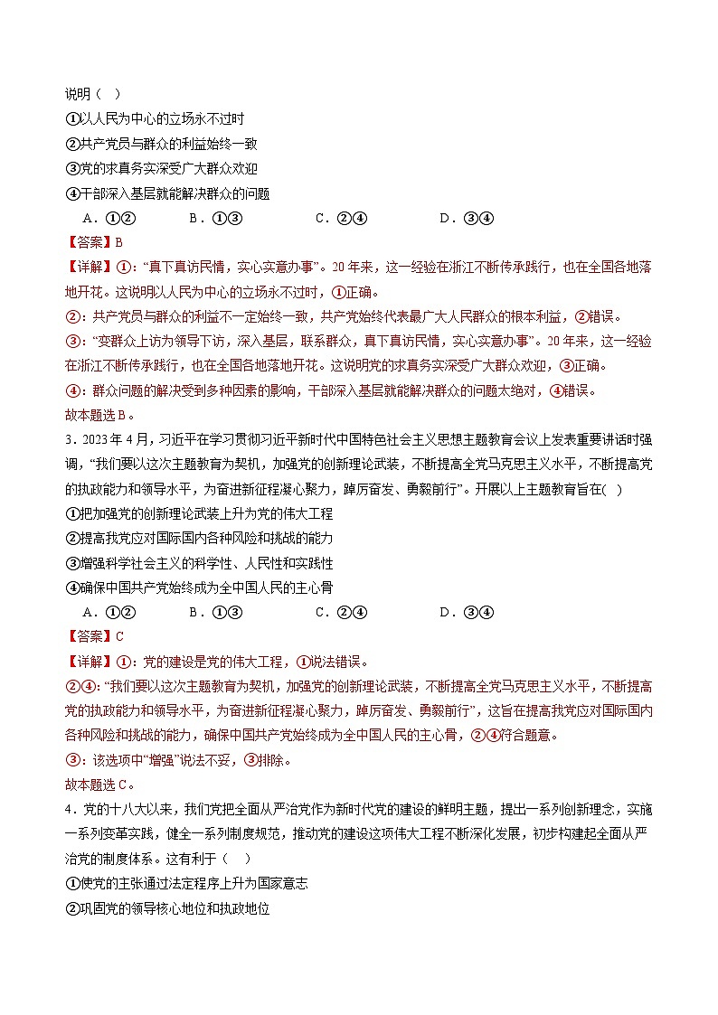 专题05 中国共产党的领导（练习）（解析版）第2页