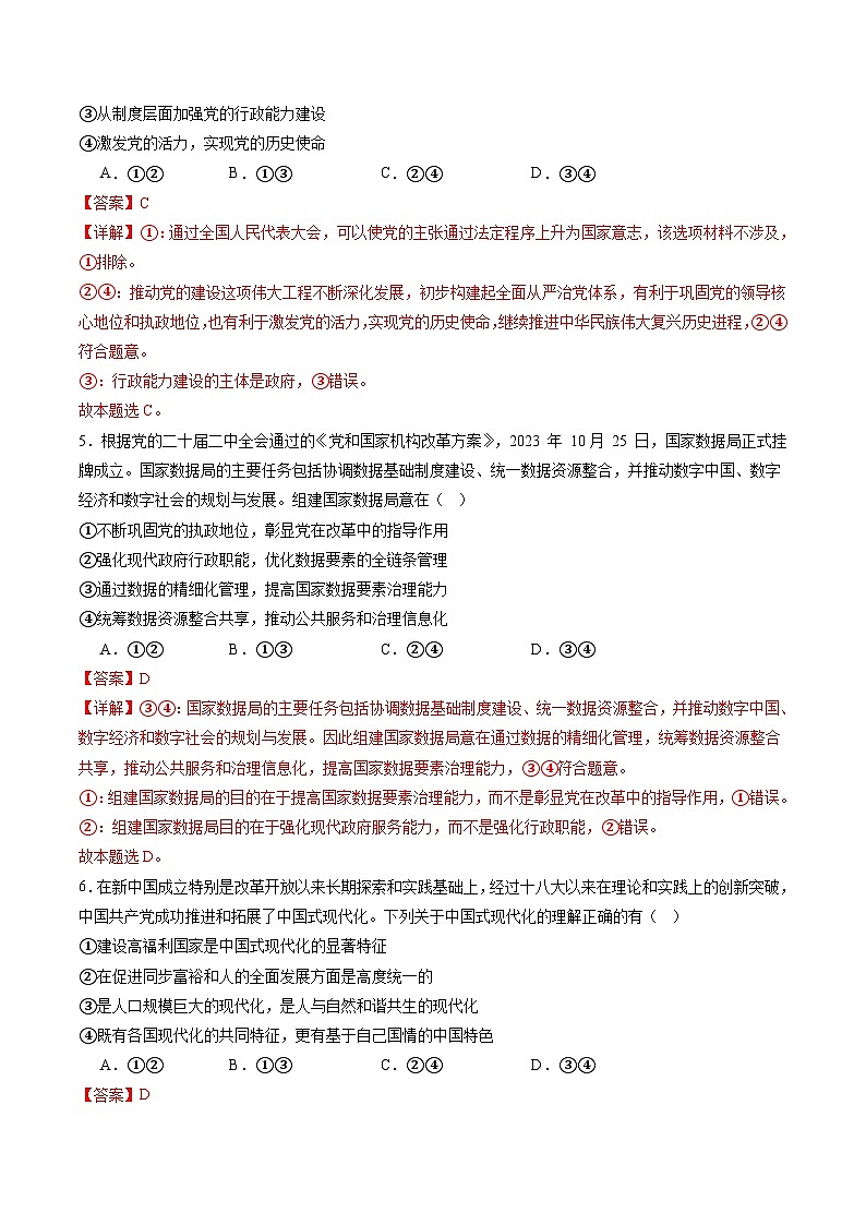 专题05 中国共产党的领导（练习）（解析版）第3页