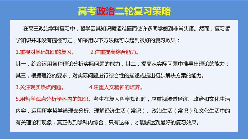 专题05 中国共产党的领导（核心知识精讲课件）-2024年高考政治二轮复习课件（统编版必修3）02