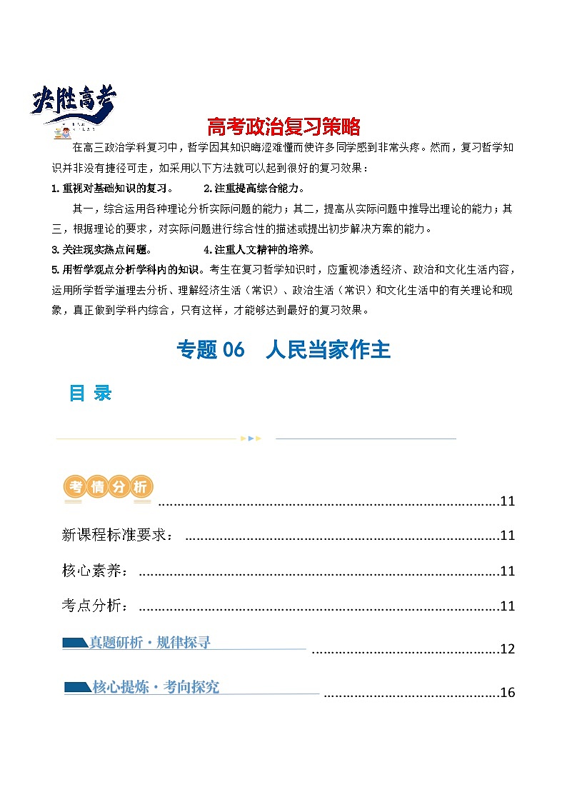 专题06人民当家作主（讲义）（解析版）第1页