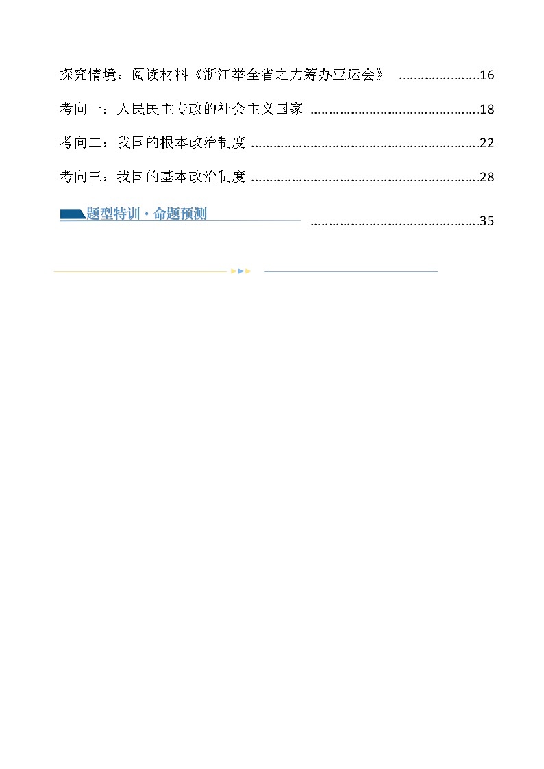 专题06人民当家作主（讲义）（解析版）第2页