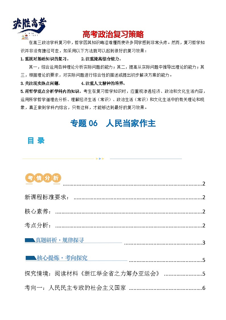 专题06人民当家作主（讲义）（原卷版）第1页