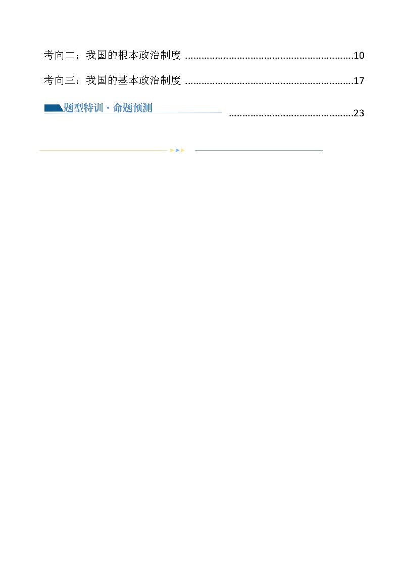 专题06人民当家作主（讲义）（原卷版）第2页