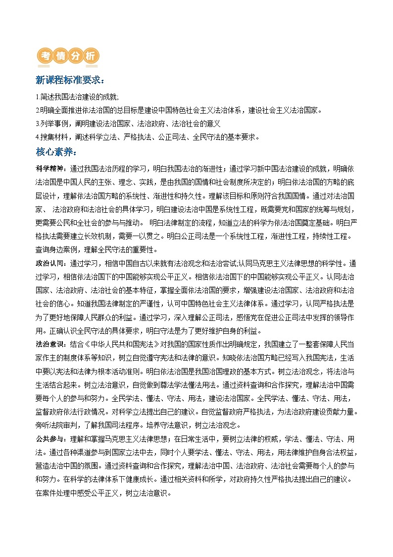 专题07 全面依法治国（讲义）（解析版）第3页