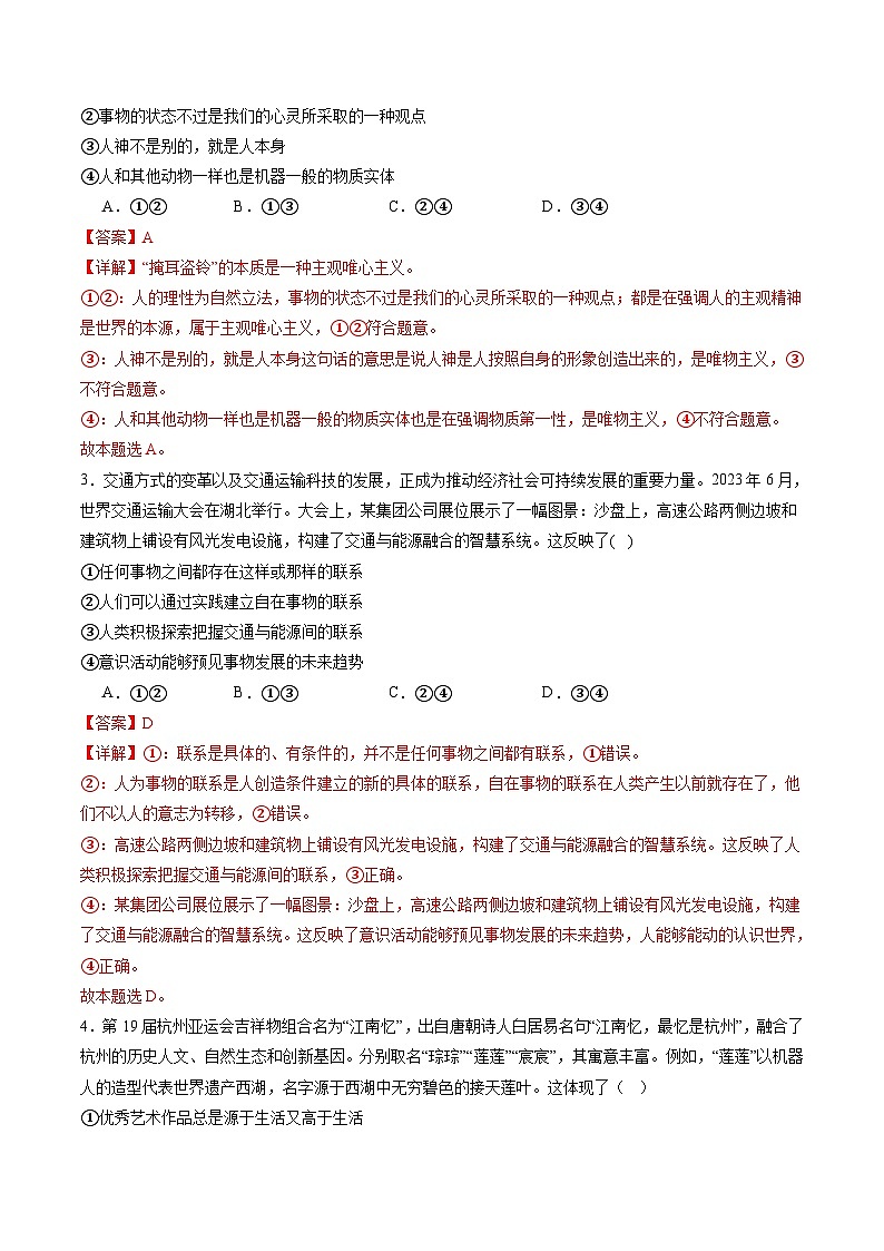 专题08辩证唯物主义（练习）（解析版）第2页