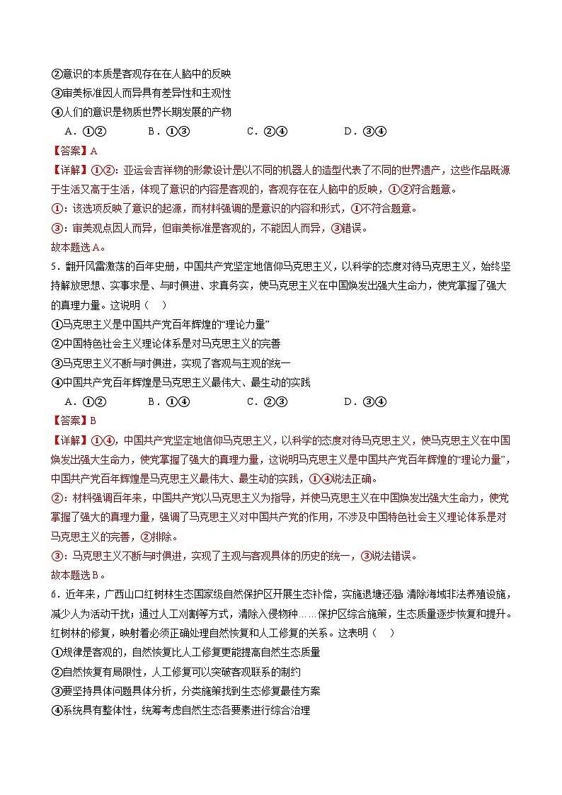 专题08辩证唯物主义（练习）（解析版）第3页